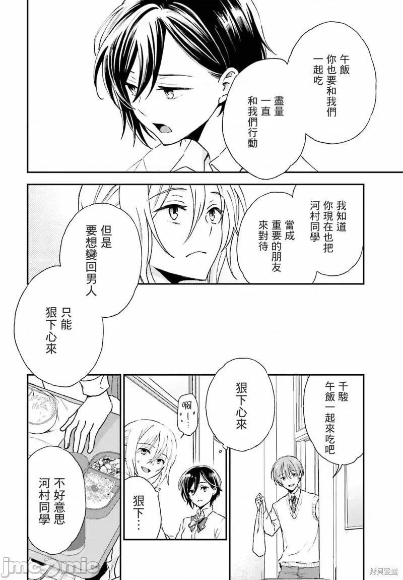 忒瑞西阿斯的牢籠 忒瑞西阿斯的牢籠第8話.zip 第20页