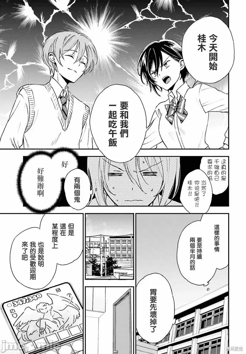 忒瑞西阿斯的牢籠 忒瑞西阿斯的牢籠第8話.zip 第21页