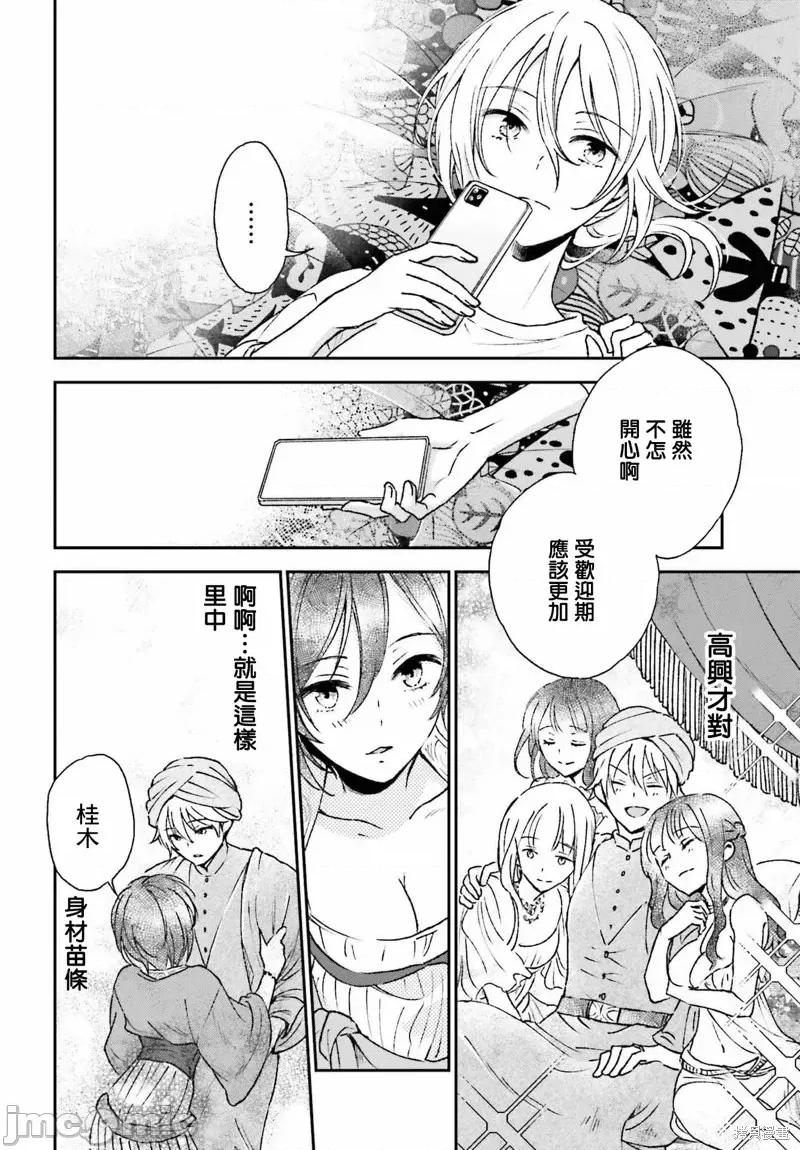 忒瑞西阿斯的牢籠 忒瑞西阿斯的牢籠第8話.zip 第22页