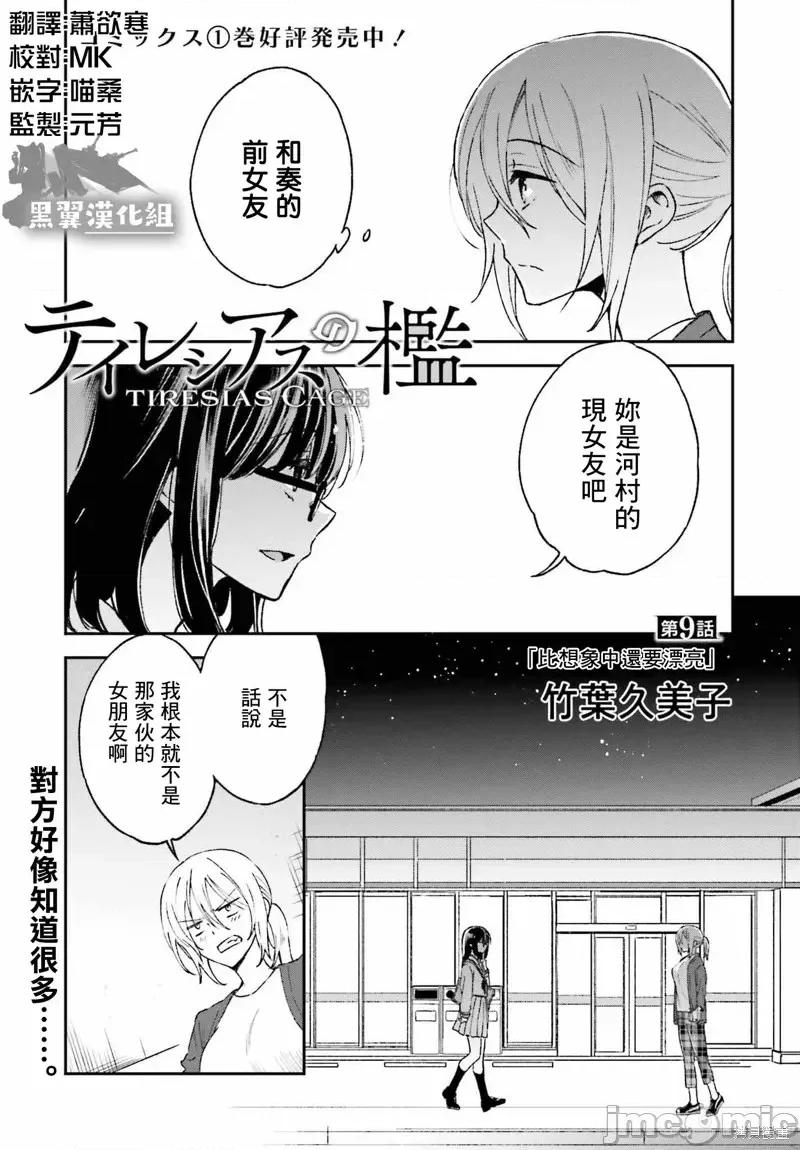 忒瑞西阿斯的牢籠 忒瑞西阿斯的牢籠第9話.zip 第1页
