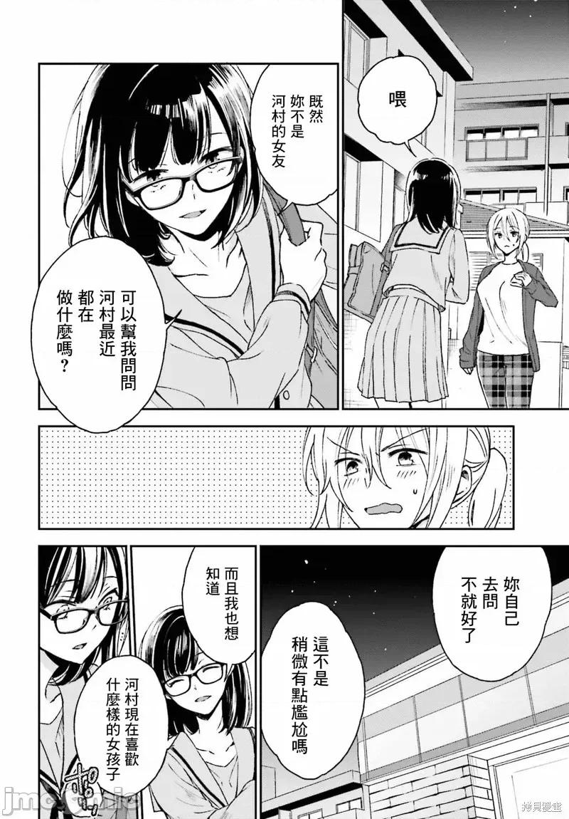 忒瑞西阿斯的牢籠 忒瑞西阿斯的牢籠第9話.zip 第4页