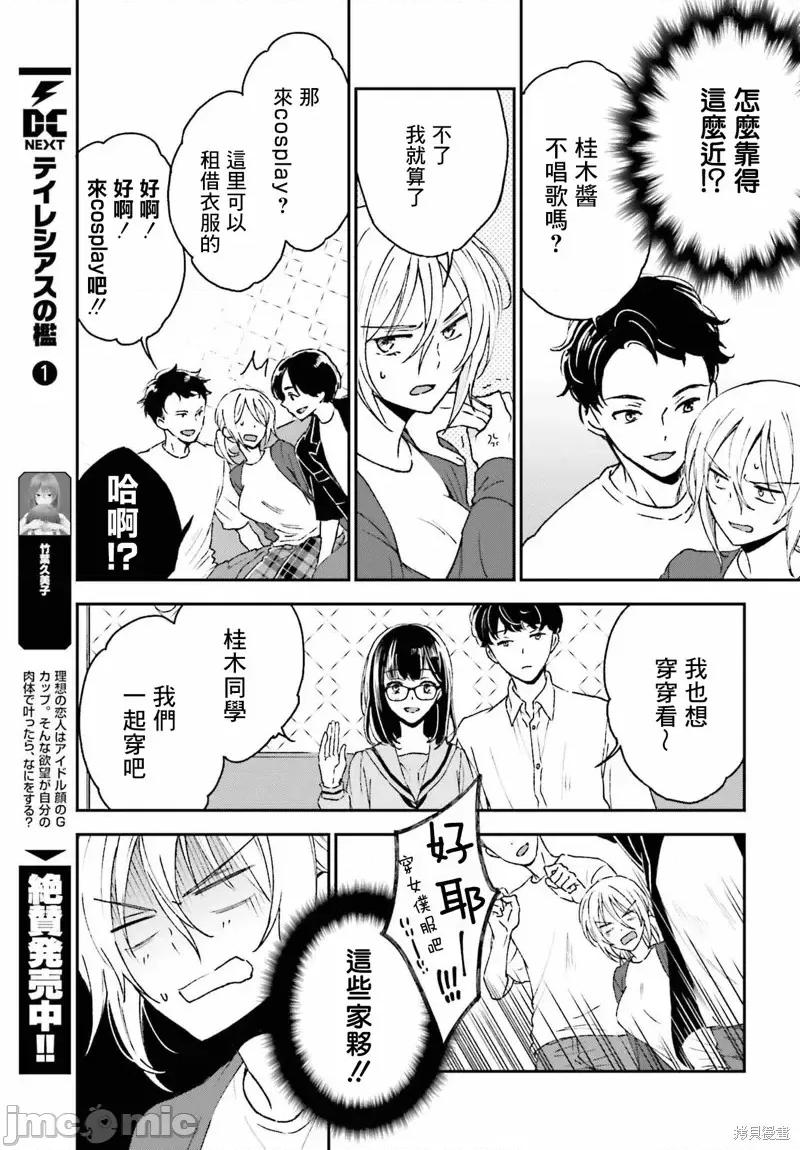 忒瑞西阿斯的牢籠 忒瑞西阿斯的牢籠第9話.zip 第11页