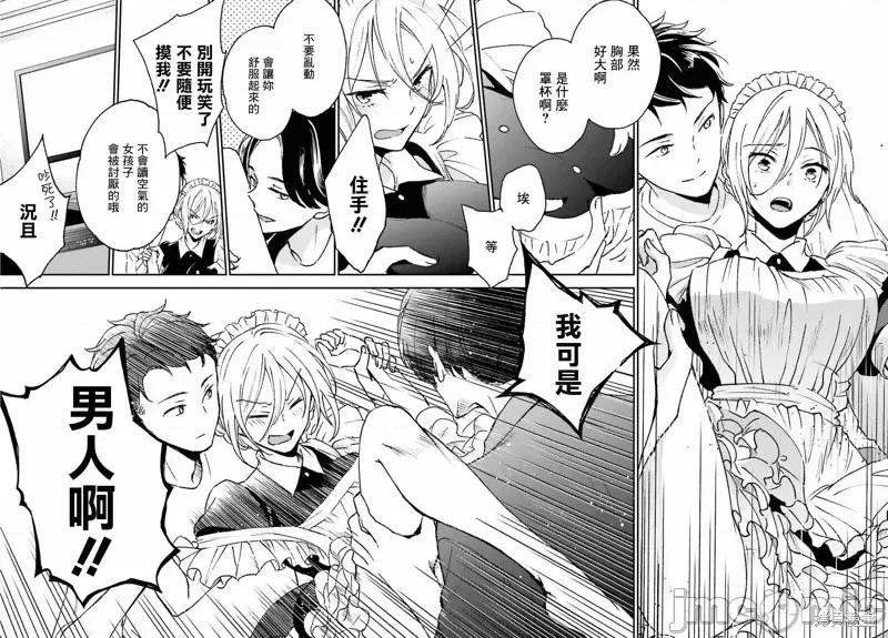 忒瑞西阿斯的牢籠 忒瑞西阿斯的牢籠第9話.zip 第18页