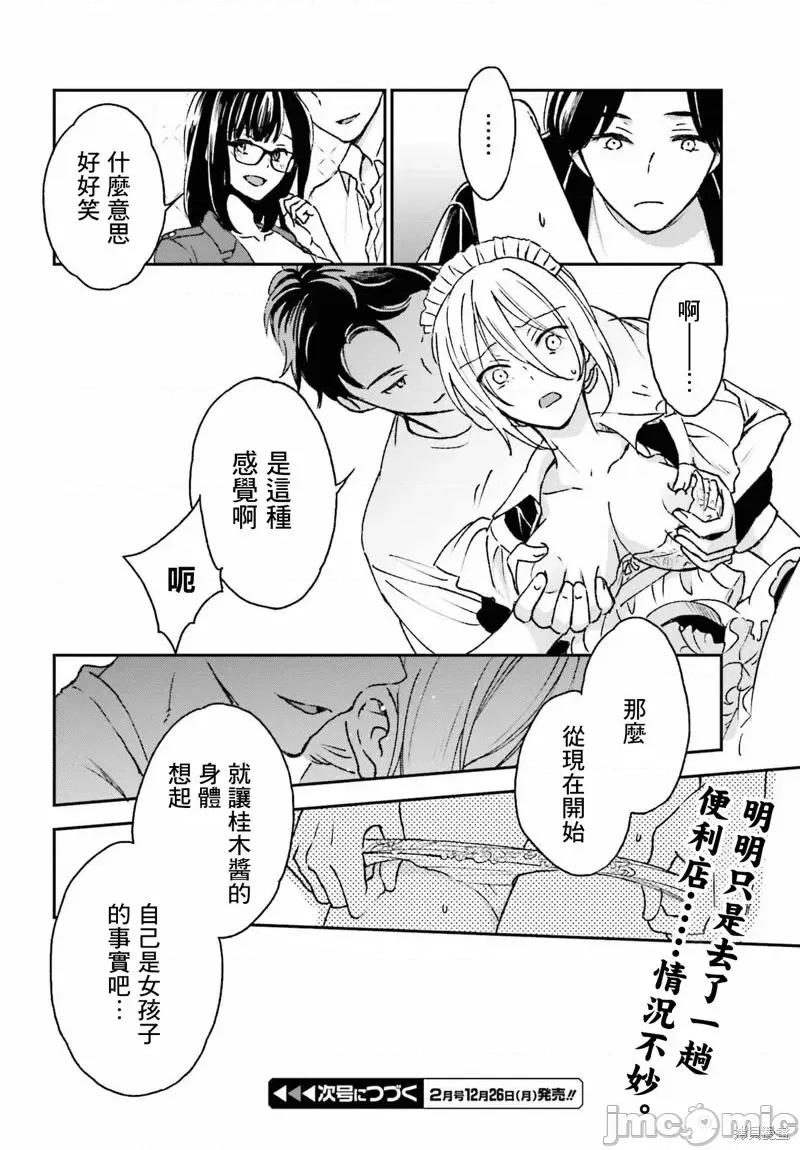 忒瑞西阿斯的牢籠 忒瑞西阿斯的牢籠第9話.zip 第19页