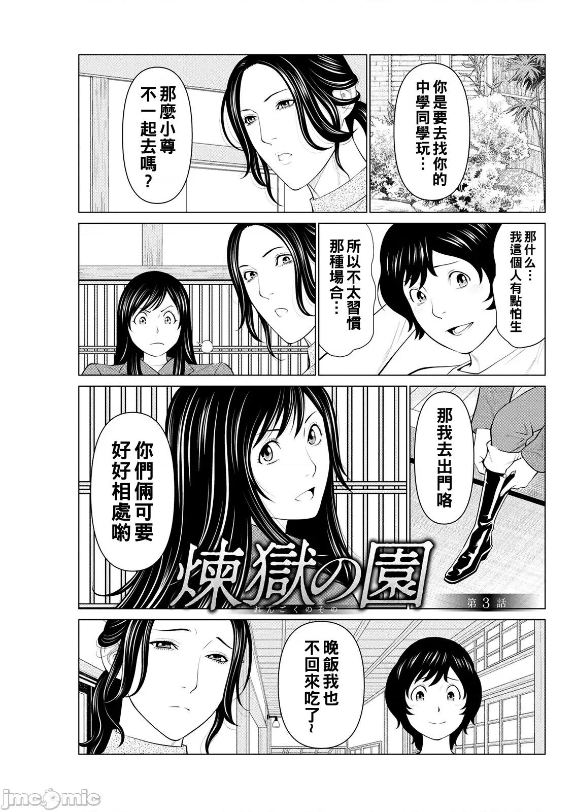 煉獄の園 [タカスギコウ] 煉獄の園 [中國翻譯] [DL版] 第41页