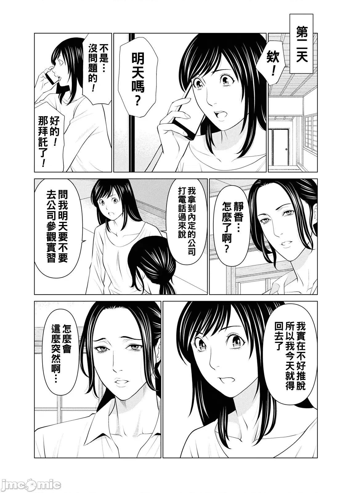 煉獄の園 [タカスギコウ] 煉獄の園 [中國翻譯] [DL版] 第84页