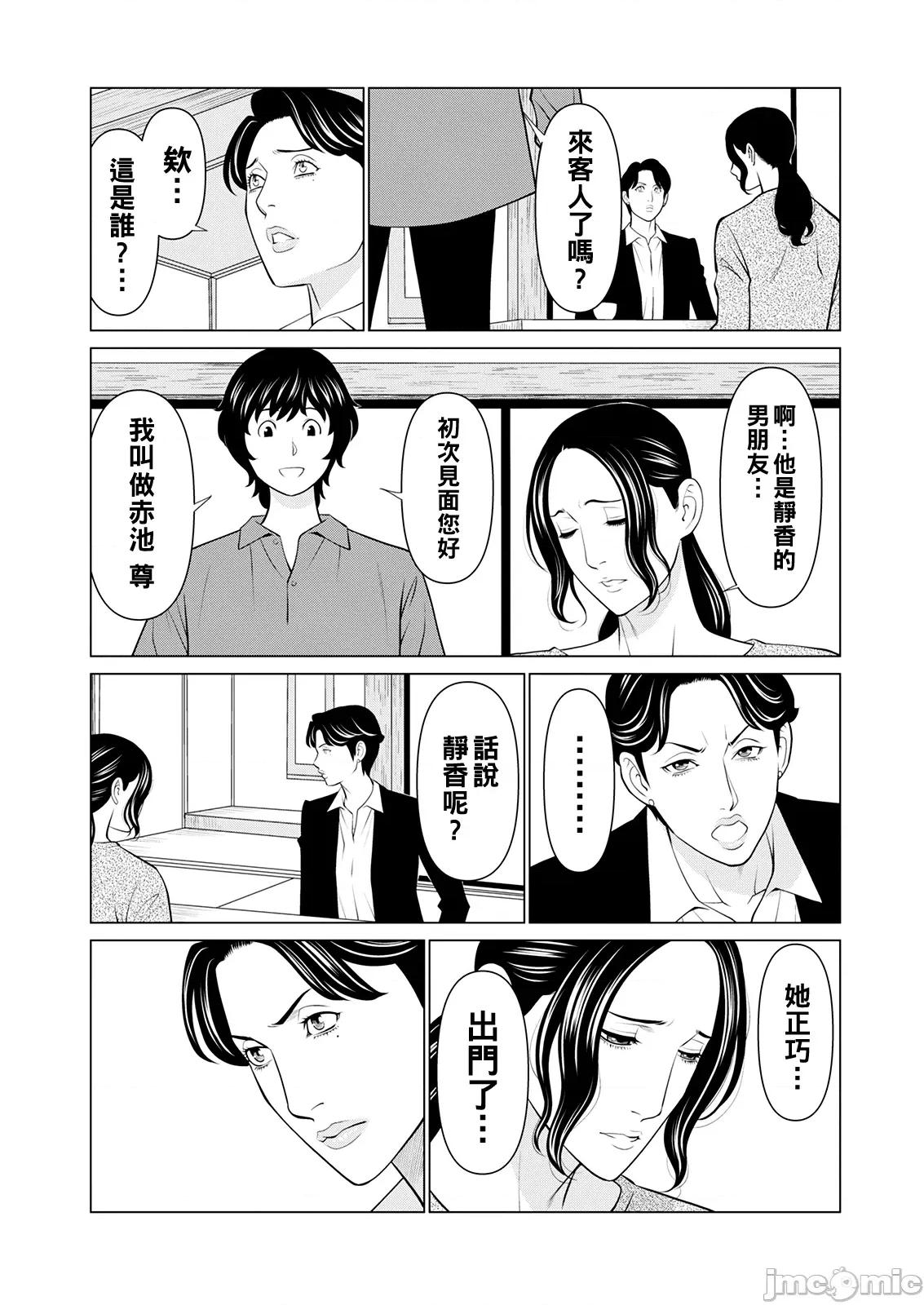 煉獄の園 [タカスギコウ] 煉獄の園 [中國翻譯] [DL版] 第133页
