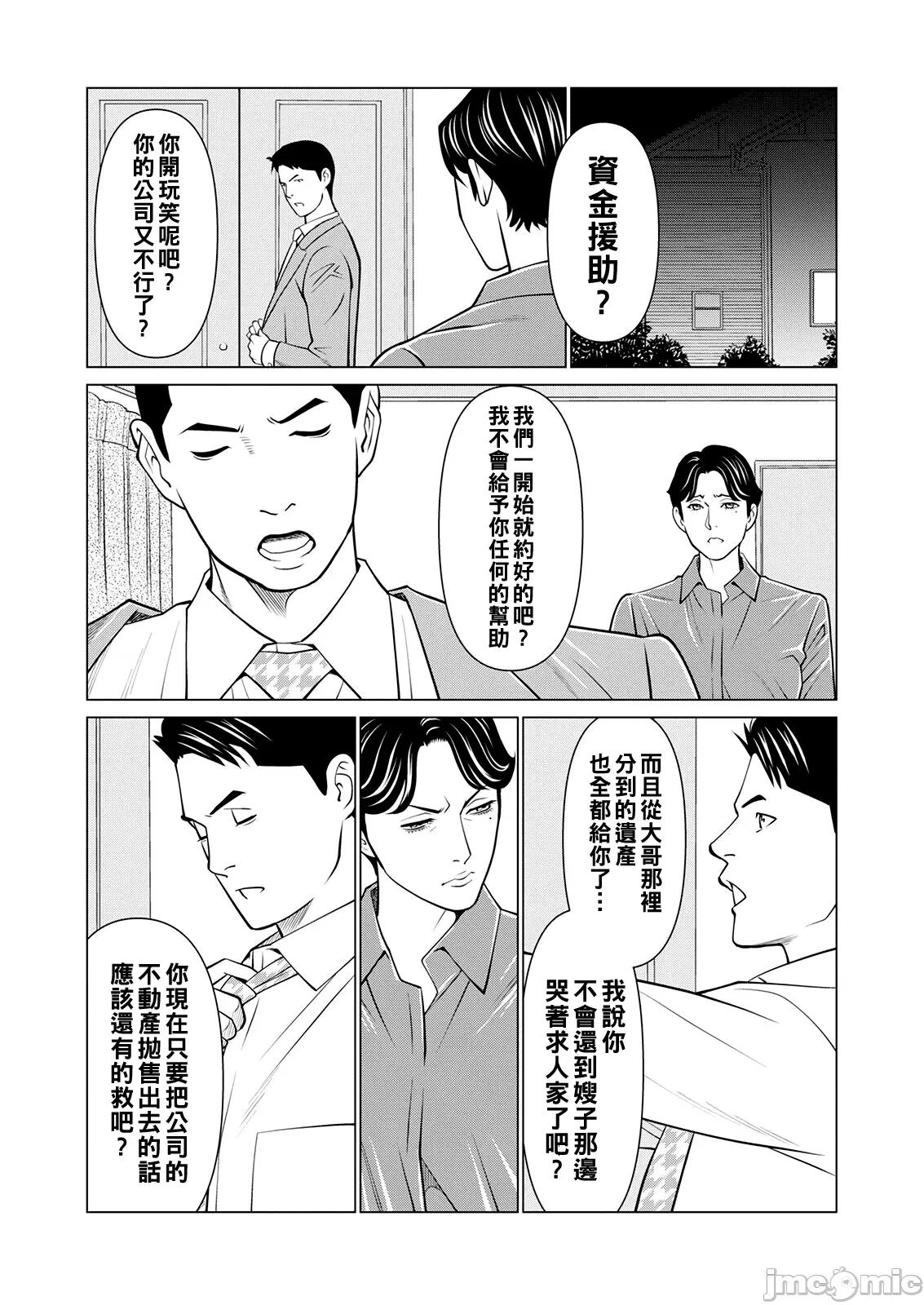 煉獄の園 [タカスギコウ] 煉獄の園 [中國翻譯] [DL版] 第136页