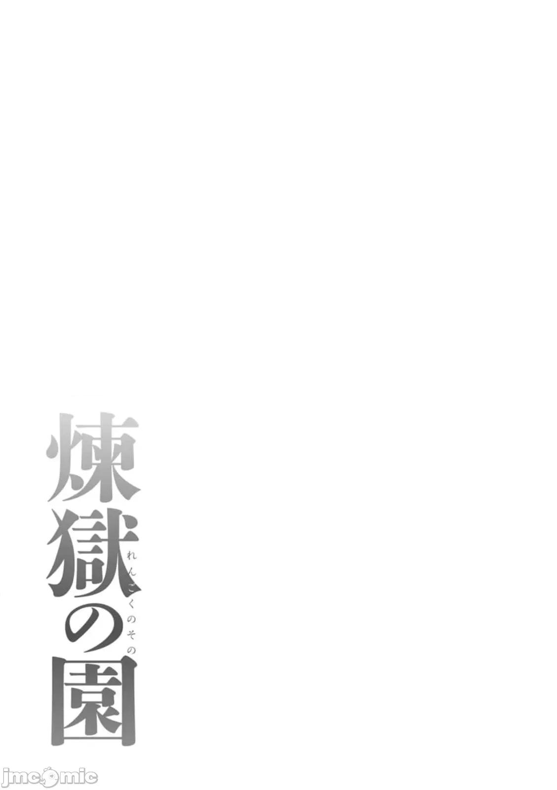 煉獄の園 [タカスギコウ] 煉獄の園 [中國翻譯] [DL版] 第171页