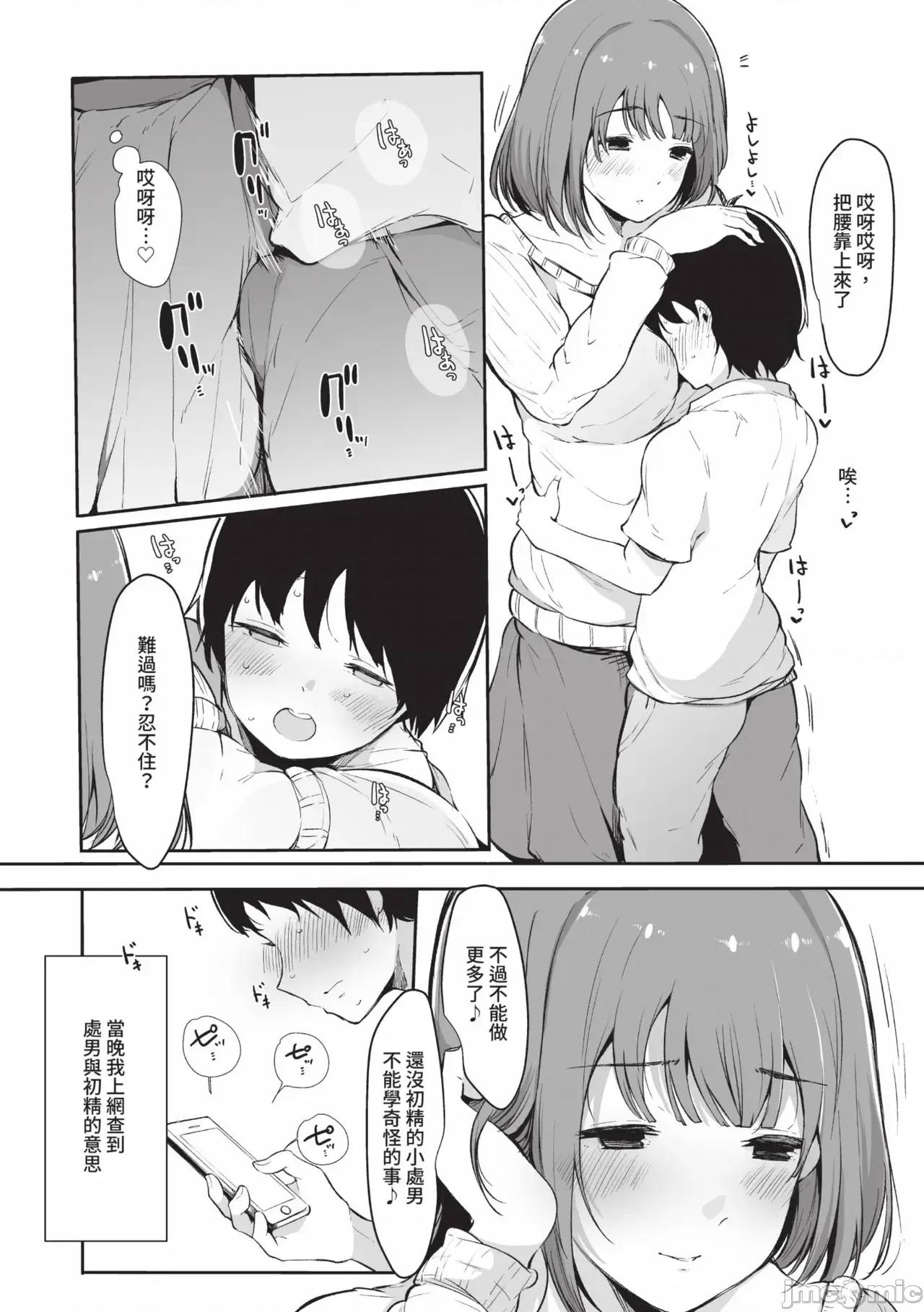 關於那些不起眼系女孩子們其實超級色的這檔事 關於那些不起眼系女孩子們其實超級色的這檔事 [櫻湯ハル] その邊りによくいる地味系女子たちがめちゃくちゃドスケベだった話 [中國翻譯] [無修正] [DL版] 第10页