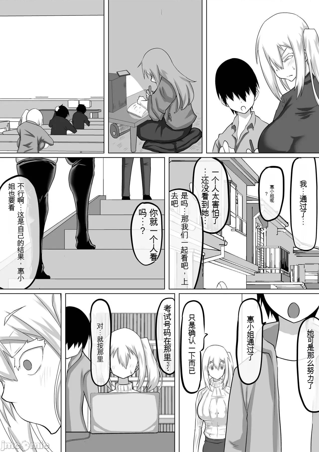 クズ先輩の次の性玩具 （神必人個人機翻） [ちゃえ] クズ先輩の次の性玩具（おもちゃ）は僕の初戀の人だった 第10页