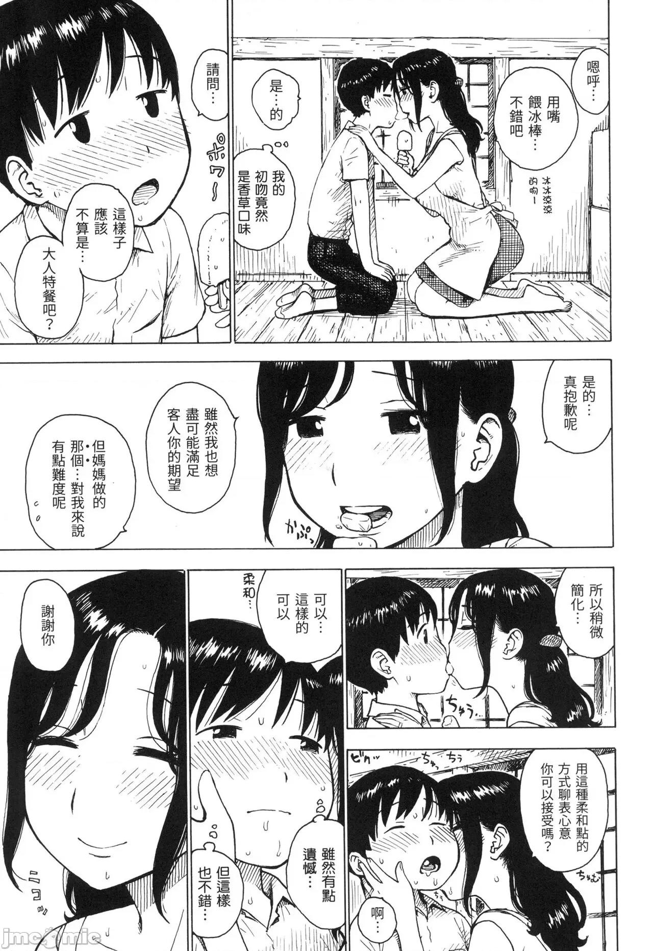 守密 守密 [林檎] [かるま龍狼] ないみつ [中國翻譯] [無修正] 第10页