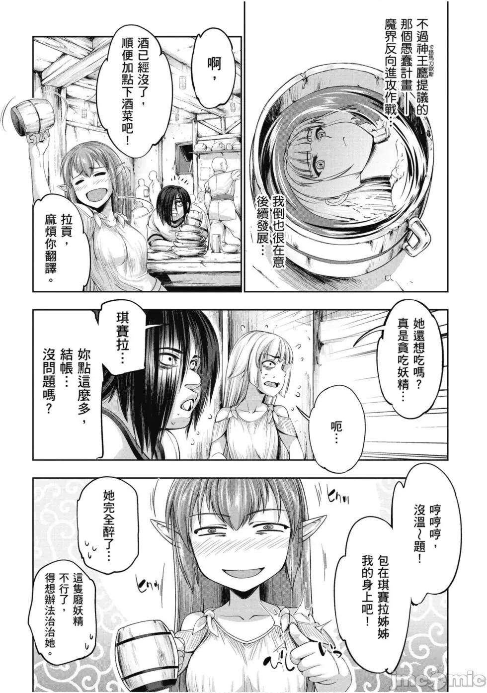 勇者與魔王的魂魄曆程 勇者與魔王的魂魄曆程 [GEN] 勇者と魔王の魂魄曆程 第77页