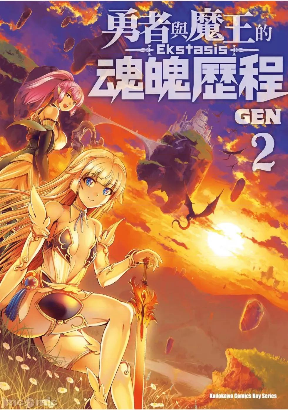 勇者與魔王的魂魄曆程 勇者與魔王的魂魄曆程 2 第1页