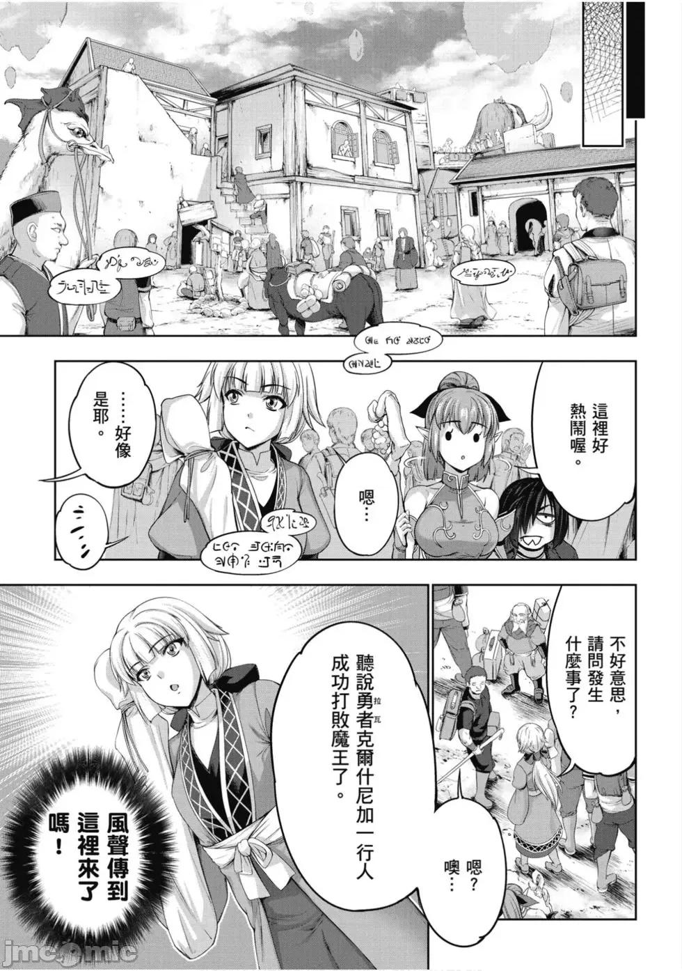 勇者與魔王的魂魄曆程 勇者與魔王的魂魄曆程 2 第10页