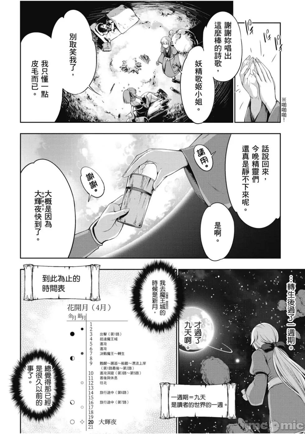 勇者與魔王的魂魄曆程 勇者與魔王的魂魄曆程 2 第37页