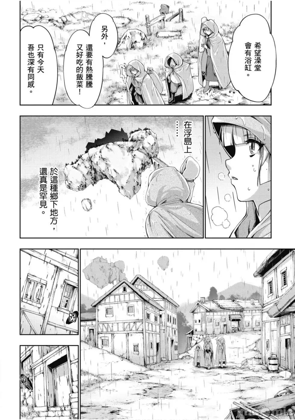 勇者與魔王的魂魄曆程 勇者與魔王的魂魄曆程 2 第45页