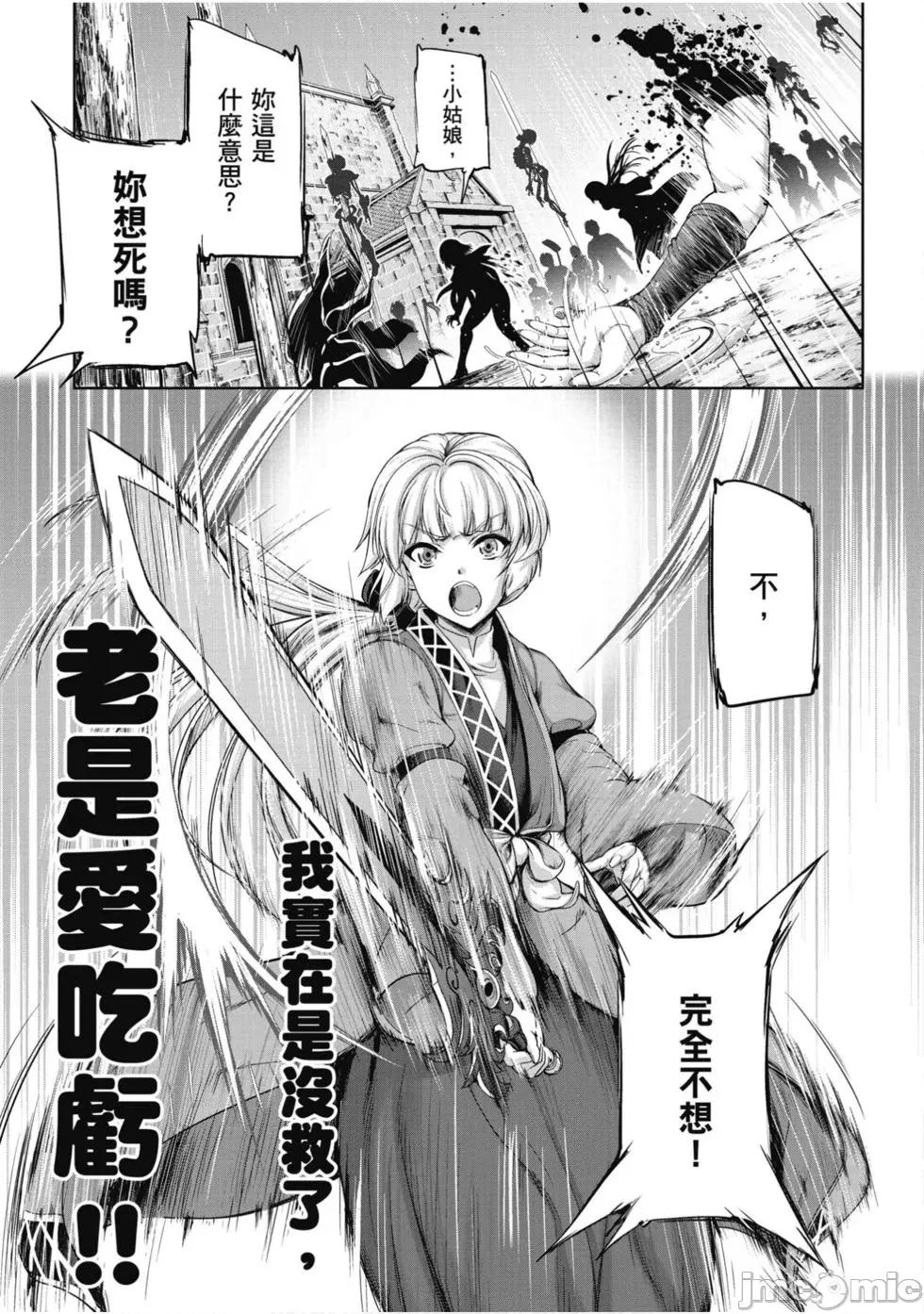 勇者與魔王的魂魄曆程 勇者與魔王的魂魄曆程 2 第60页
