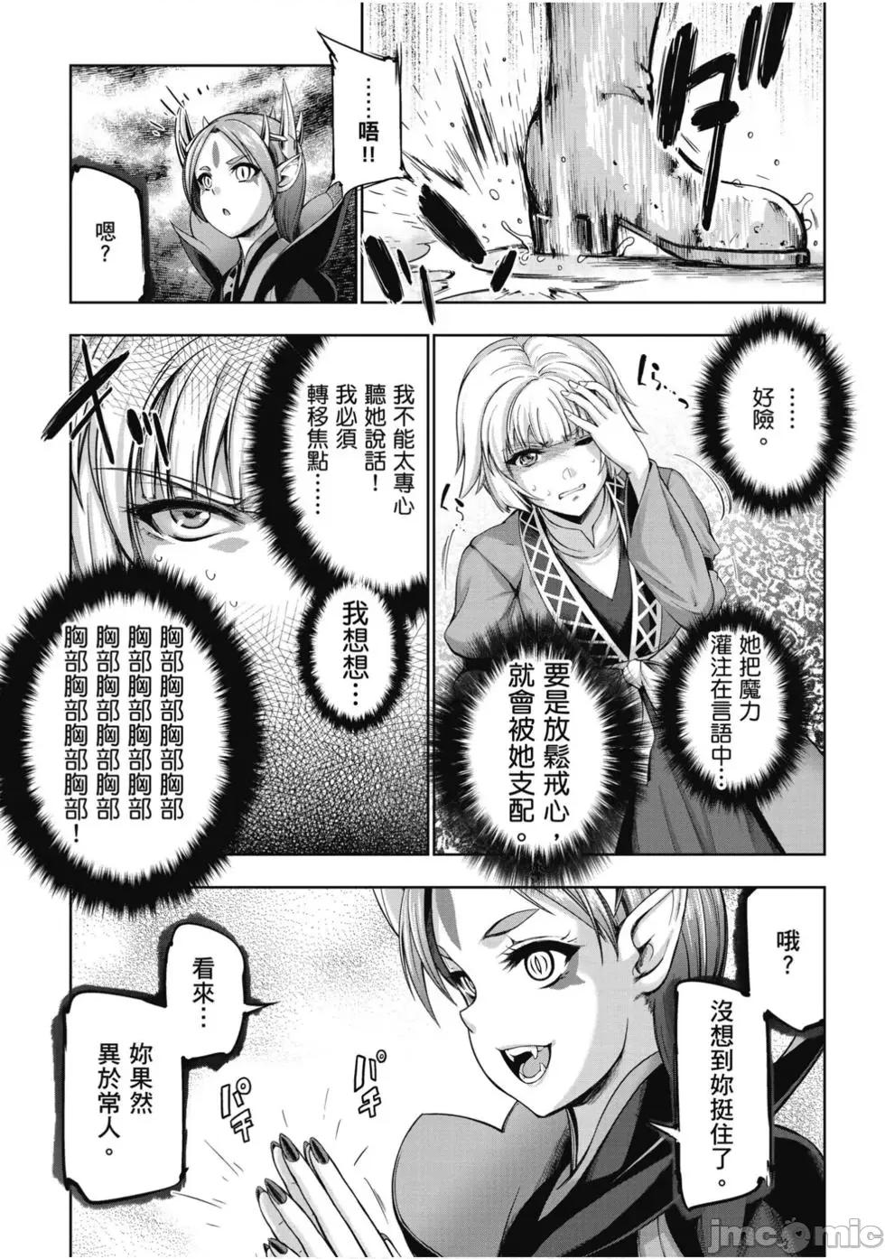 勇者與魔王的魂魄曆程 勇者與魔王的魂魄曆程 2 第68页