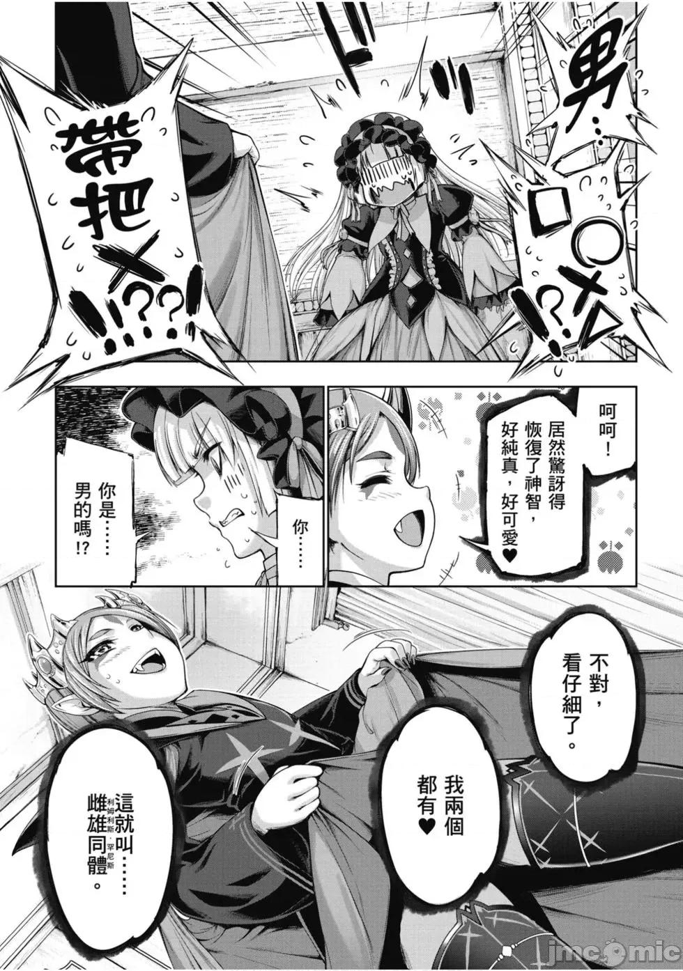勇者與魔王的魂魄曆程 勇者與魔王的魂魄曆程 2 第76页