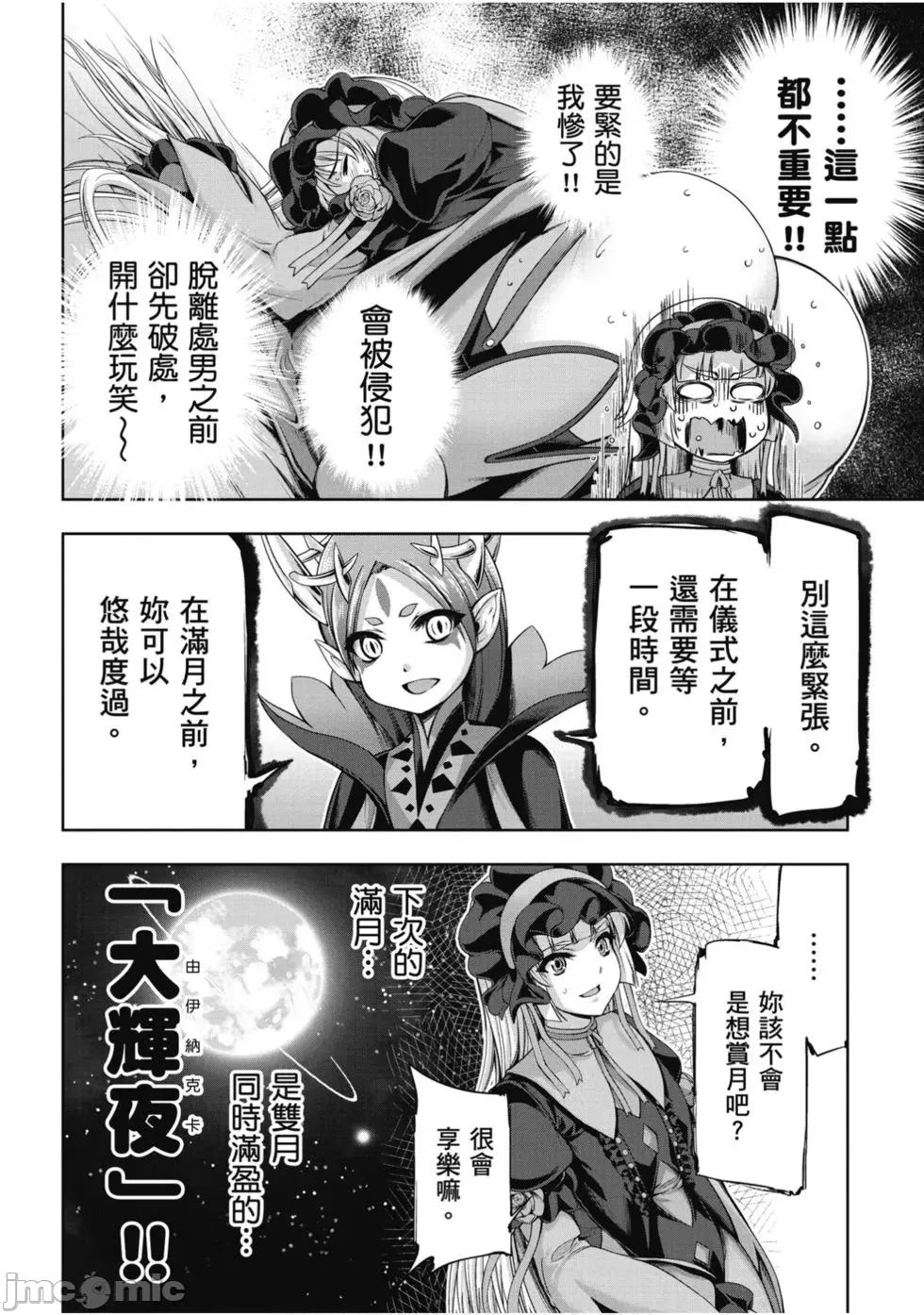 勇者與魔王的魂魄曆程 勇者與魔王的魂魄曆程 2 第77页