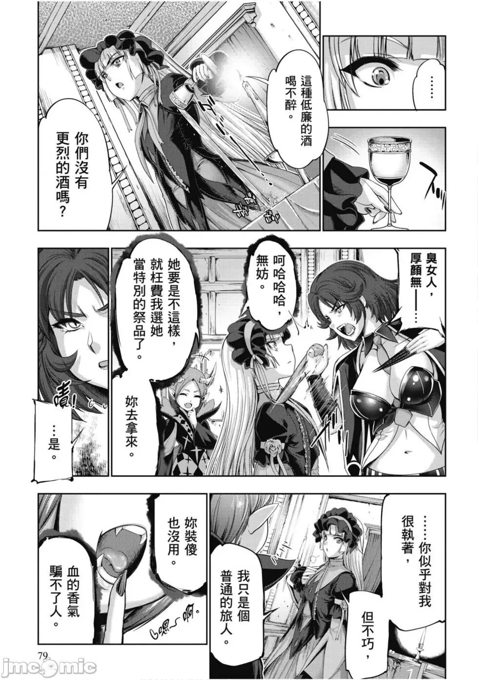 勇者與魔王的魂魄曆程 勇者與魔王的魂魄曆程 2 第80页