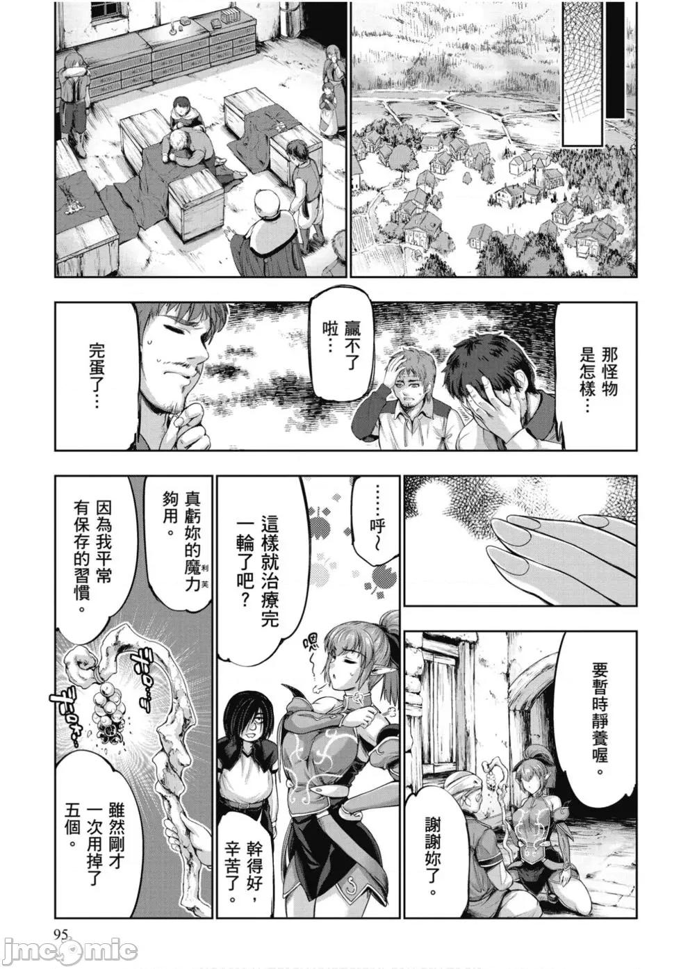 勇者與魔王的魂魄曆程 勇者與魔王的魂魄曆程 2 第96页