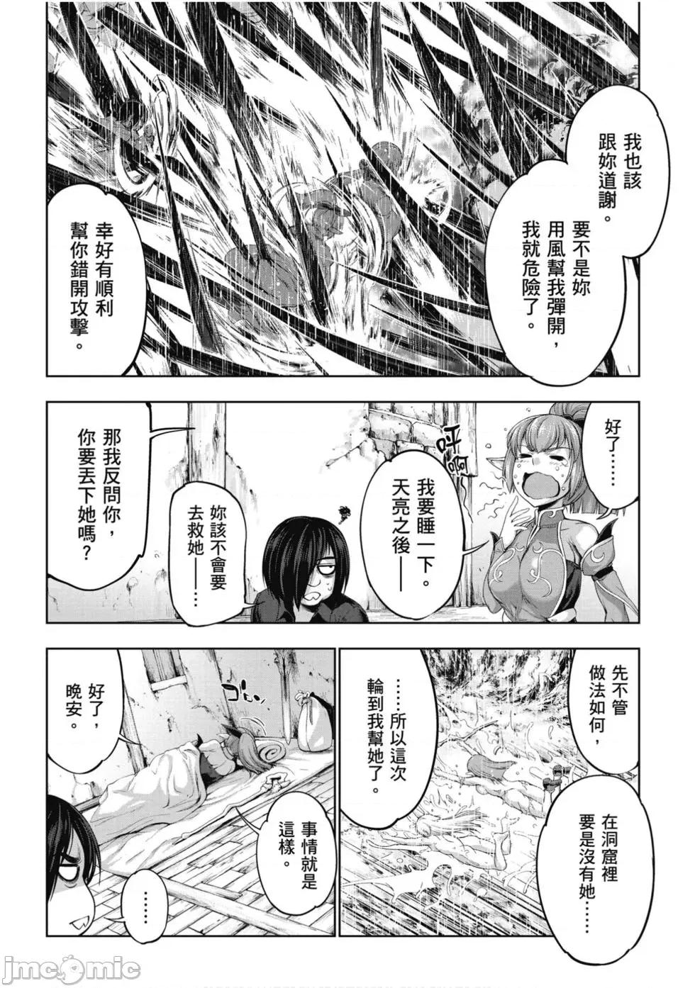勇者與魔王的魂魄曆程 勇者與魔王的魂魄曆程 2 第97页