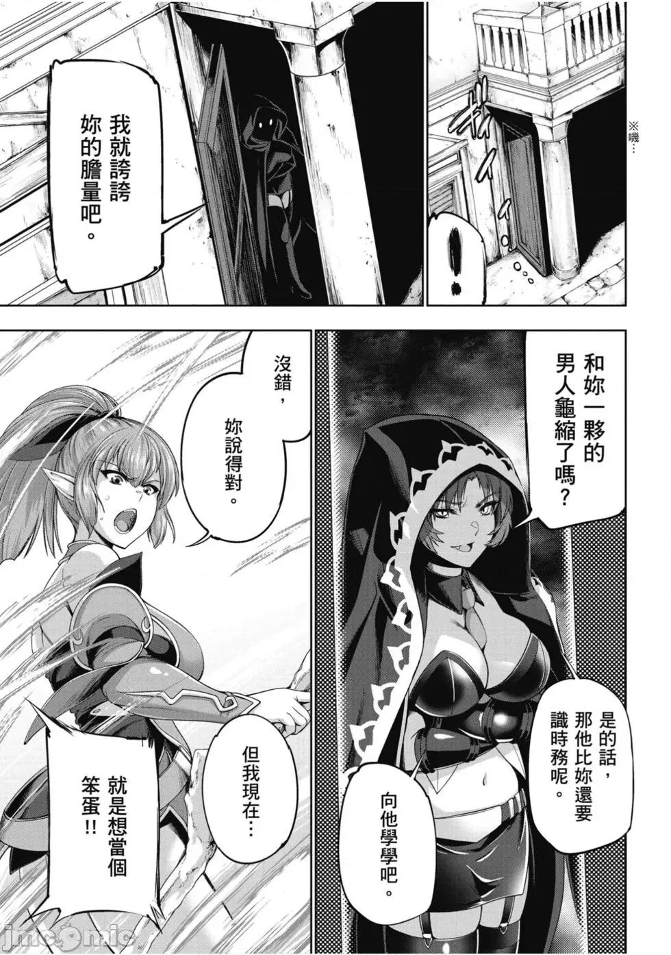 勇者與魔王的魂魄曆程 勇者與魔王的魂魄曆程 2 第100页