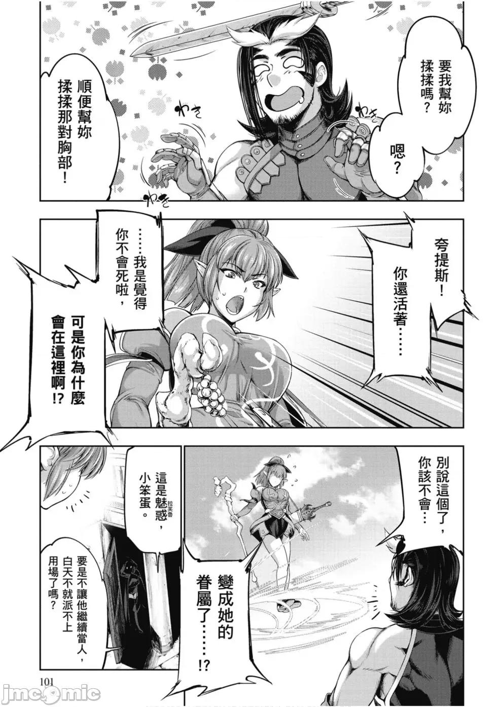 勇者與魔王的魂魄曆程 勇者與魔王的魂魄曆程 2 第102页