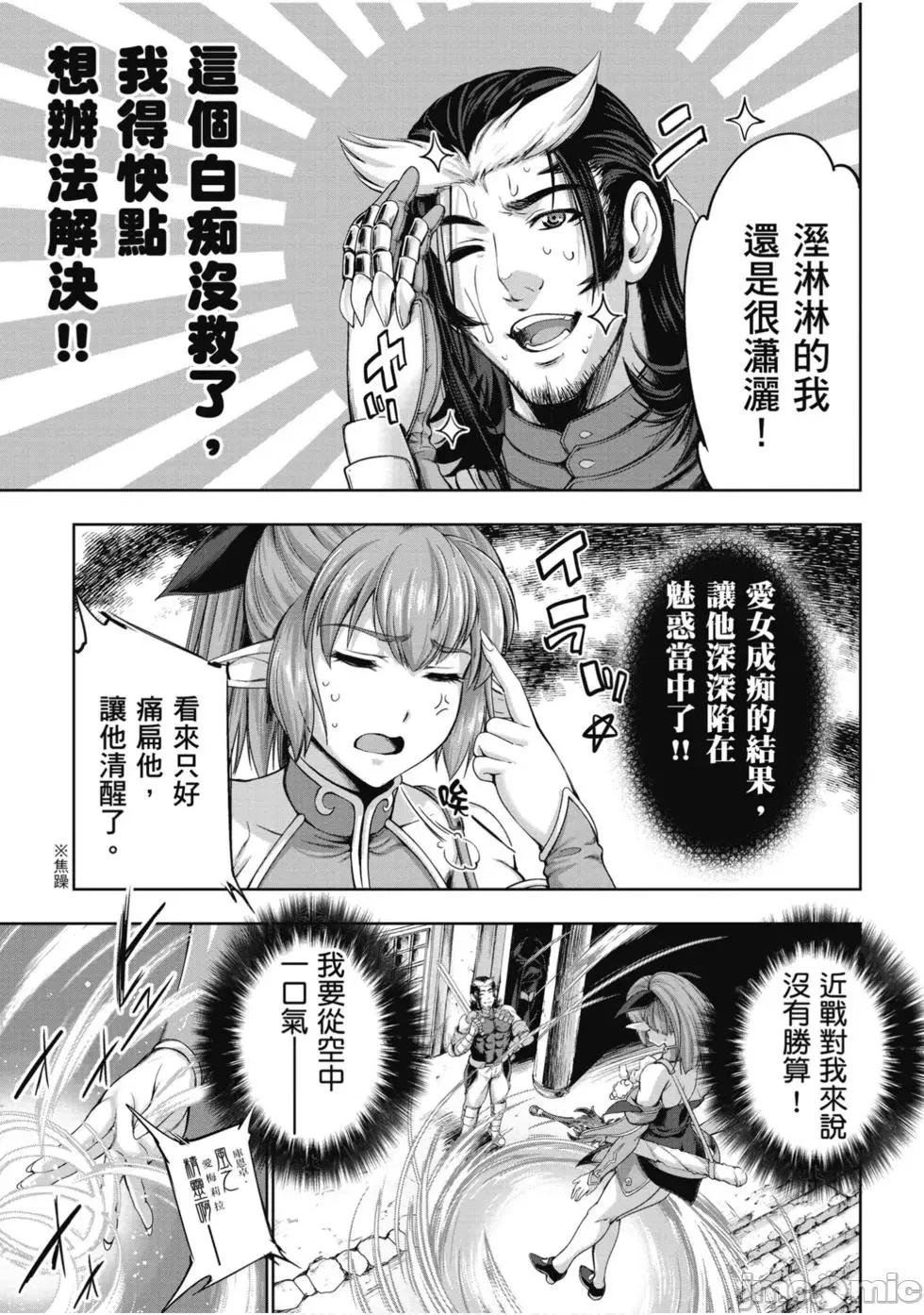 勇者與魔王的魂魄曆程 勇者與魔王的魂魄曆程 2 第104页