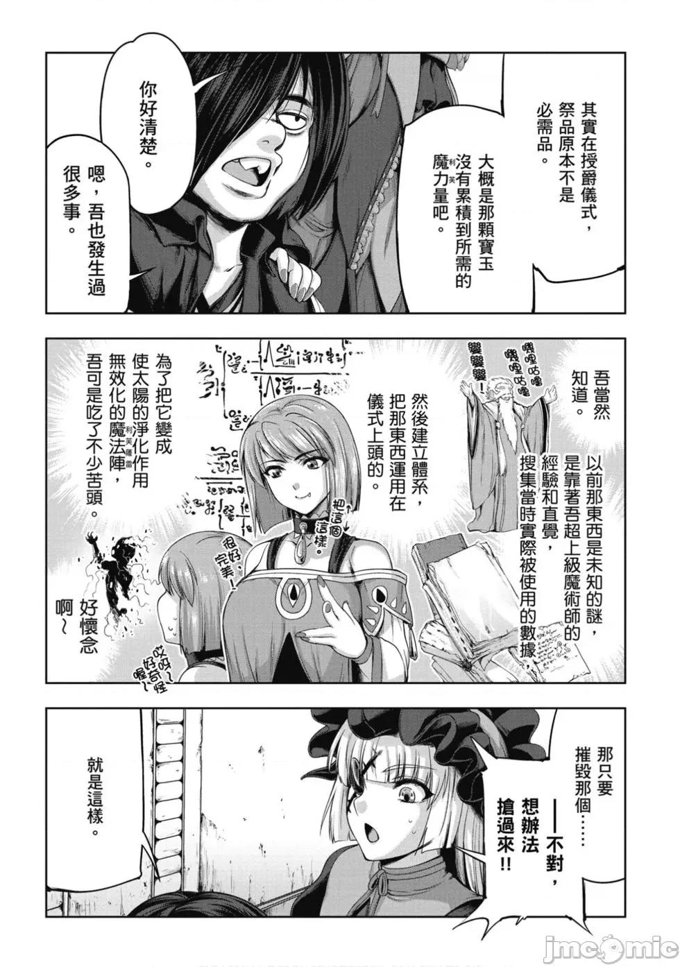 勇者與魔王的魂魄曆程 勇者與魔王的魂魄曆程 2 第127页