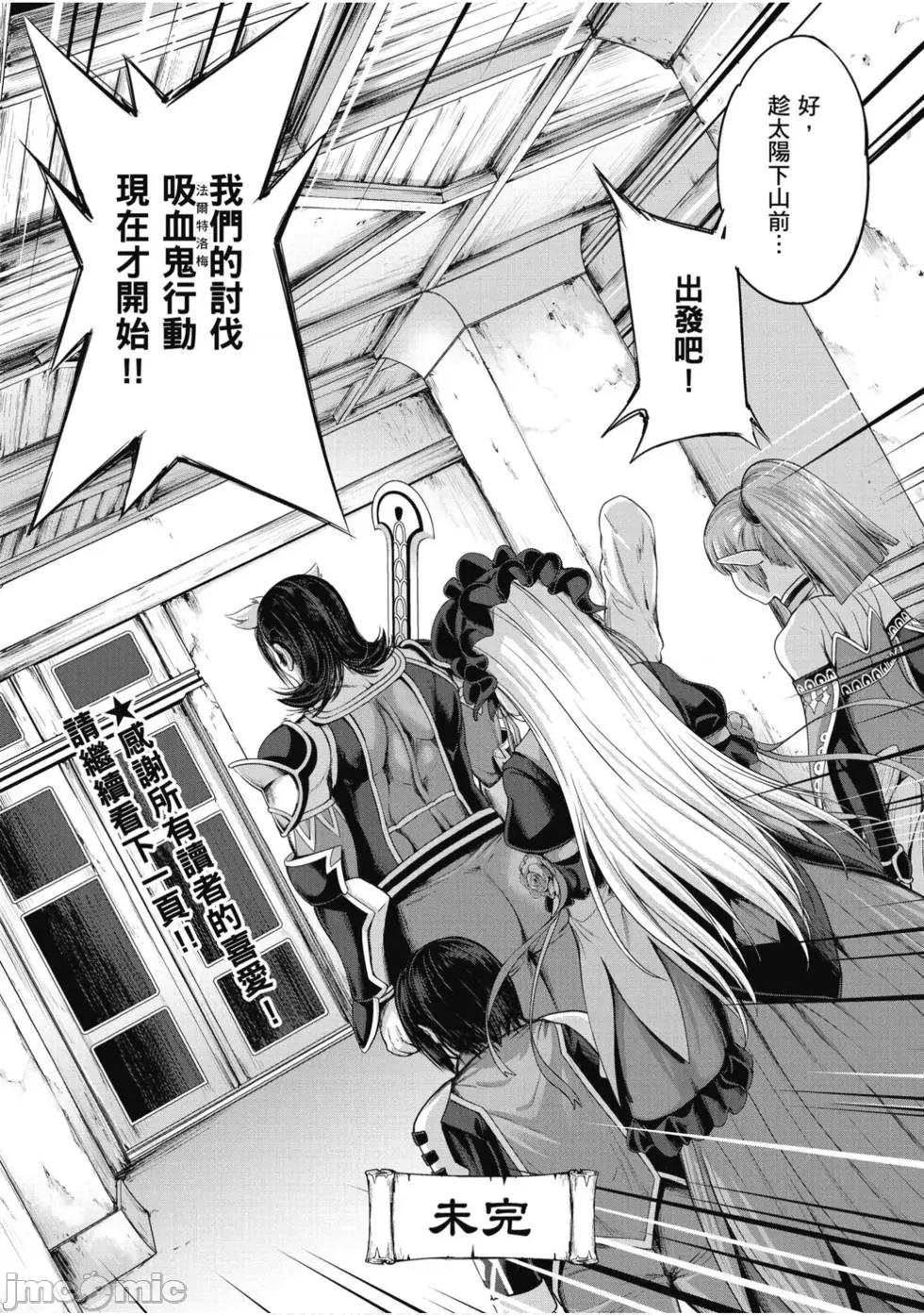 勇者與魔王的魂魄曆程 勇者與魔王的魂魄曆程 2 第133页