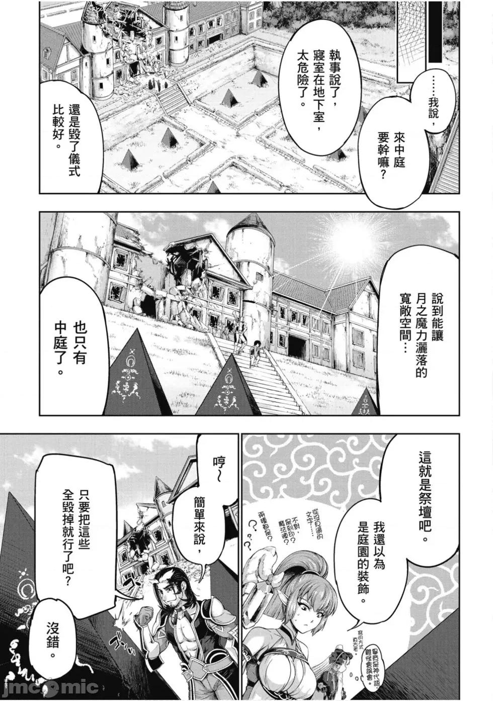 勇者與魔王的魂魄曆程 勇者與魔王的魂魄曆程 2 第134页