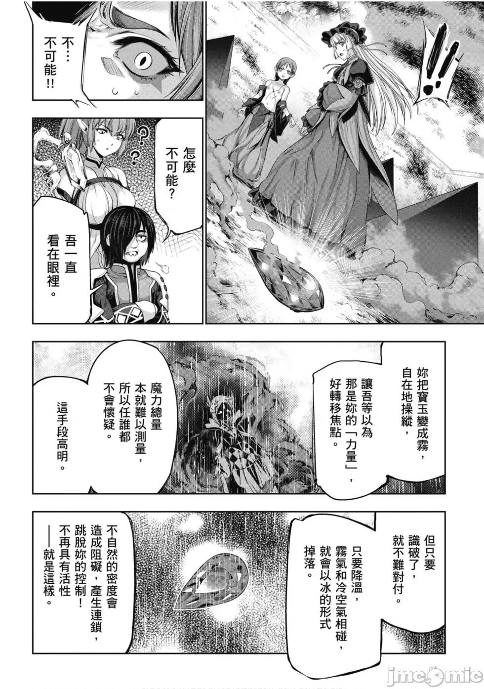 勇者與魔王的魂魄曆程 勇者與魔王的魂魄曆程 2 第149页