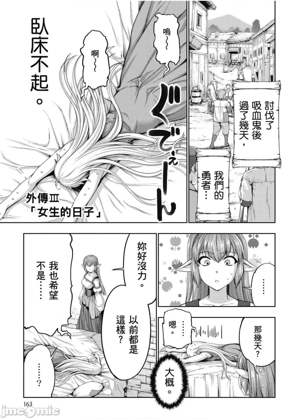 勇者與魔王的魂魄曆程 勇者與魔王的魂魄曆程 2 第164页