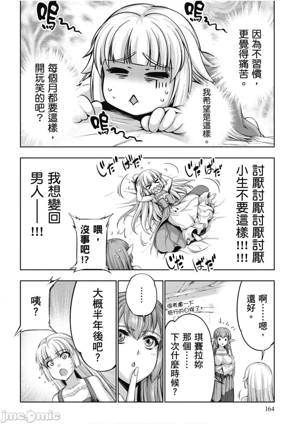 勇者與魔王的魂魄曆程 勇者與魔王的魂魄曆程 2 第165页