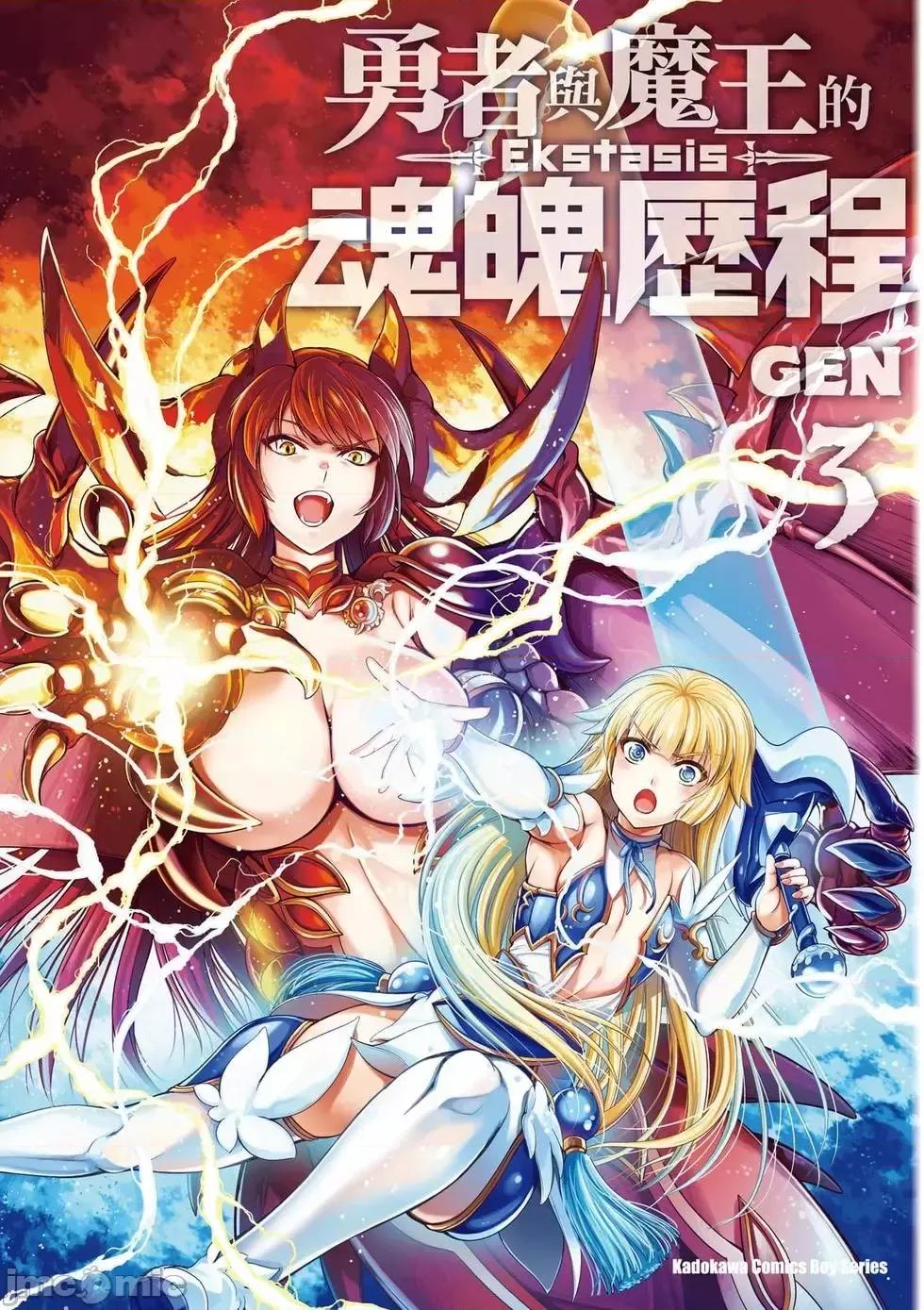 勇者與魔王的魂魄曆程 勇者與魔王的魂魄曆程 3 第1页