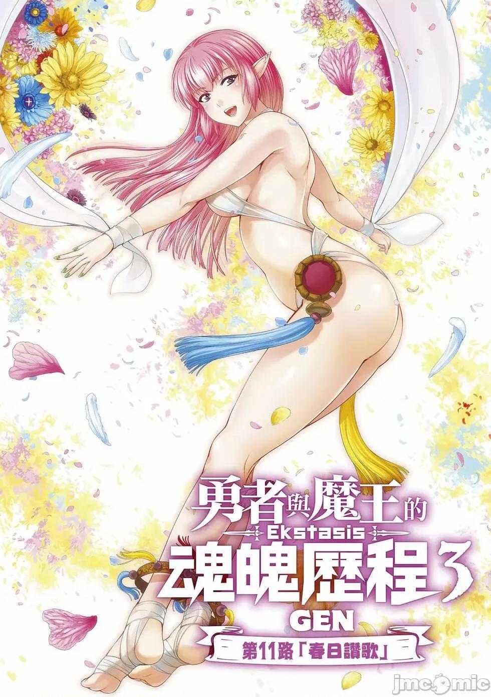 勇者與魔王的魂魄曆程 勇者與魔王的魂魄曆程 3 第4页