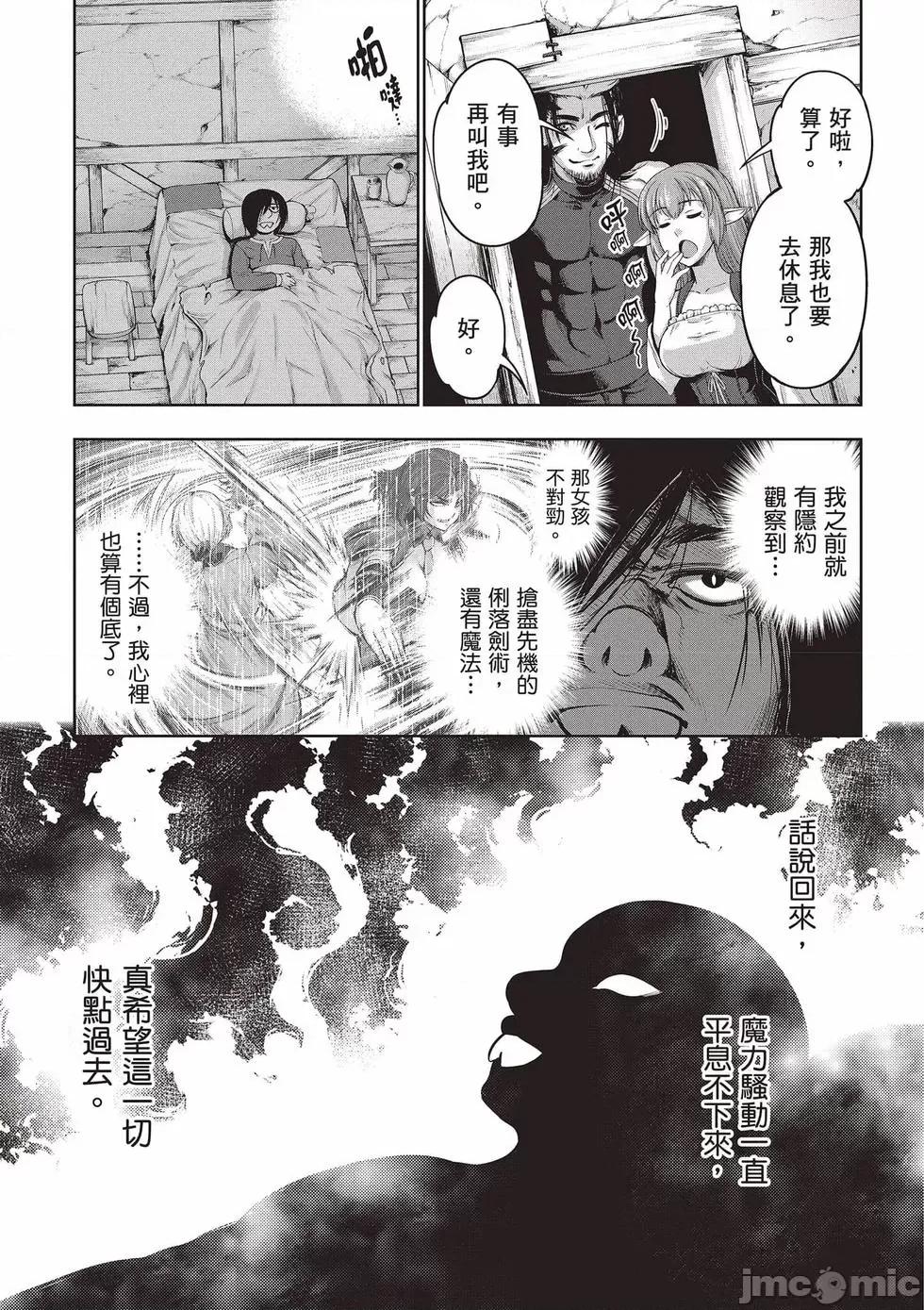 勇者與魔王的魂魄曆程 勇者與魔王的魂魄曆程 3 第10页