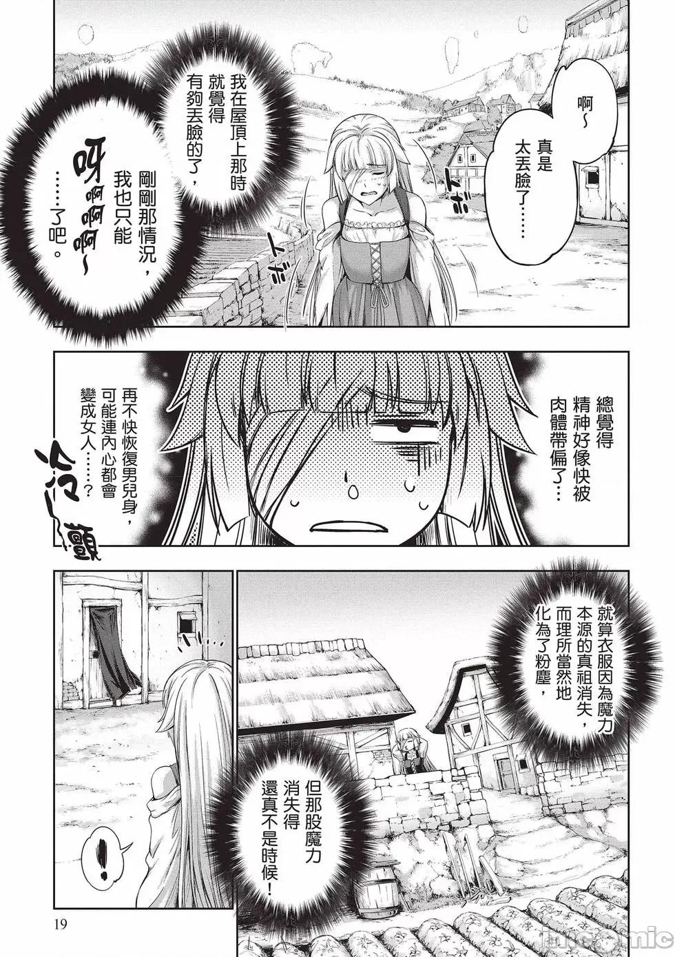勇者與魔王的魂魄曆程 勇者與魔王的魂魄曆程 3 第20页
