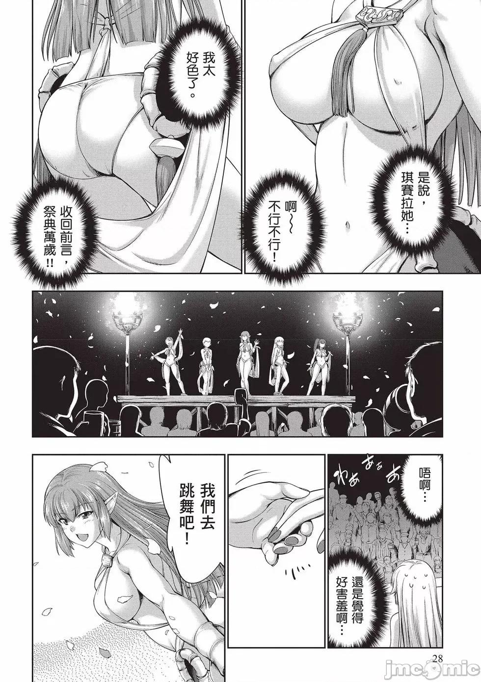 勇者與魔王的魂魄曆程 勇者與魔王的魂魄曆程 3 第29页