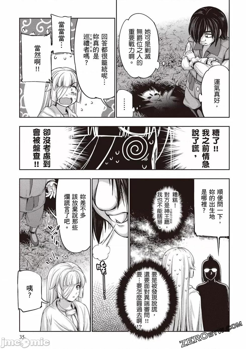 勇者與魔王的魂魄曆程 勇者與魔王的魂魄曆程 3 第36页
