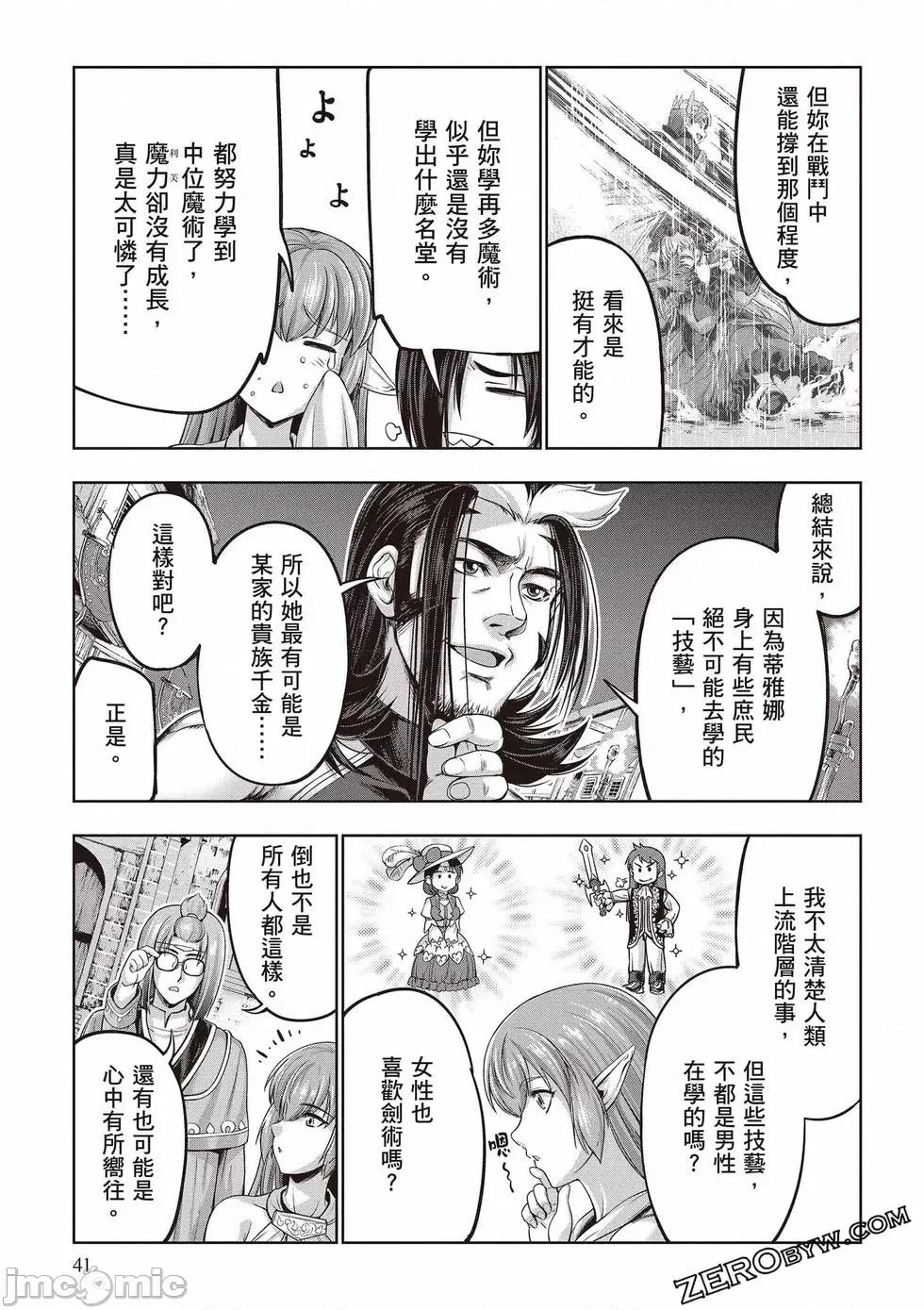 勇者與魔王的魂魄曆程 勇者與魔王的魂魄曆程 3 第42页