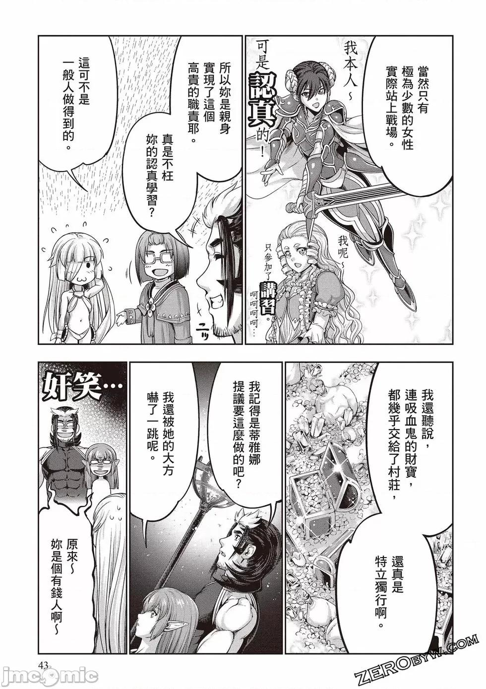 勇者與魔王的魂魄曆程 勇者與魔王的魂魄曆程 3 第44页