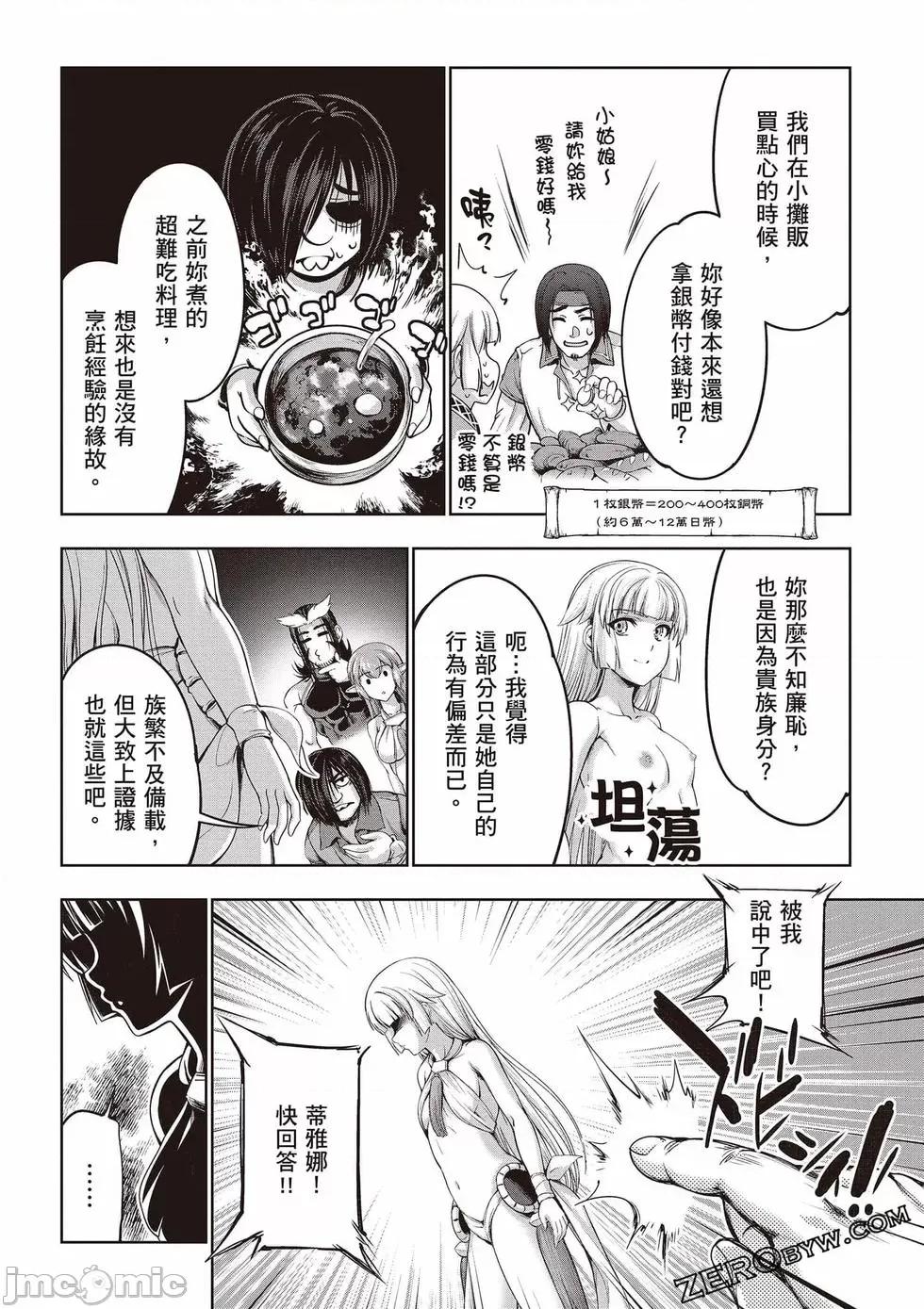 勇者與魔王的魂魄曆程 勇者與魔王的魂魄曆程 3 第45页