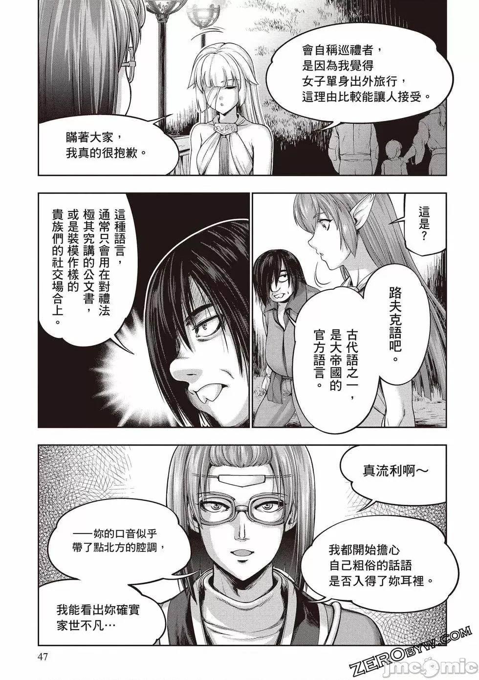 勇者與魔王的魂魄曆程 勇者與魔王的魂魄曆程 3 第48页