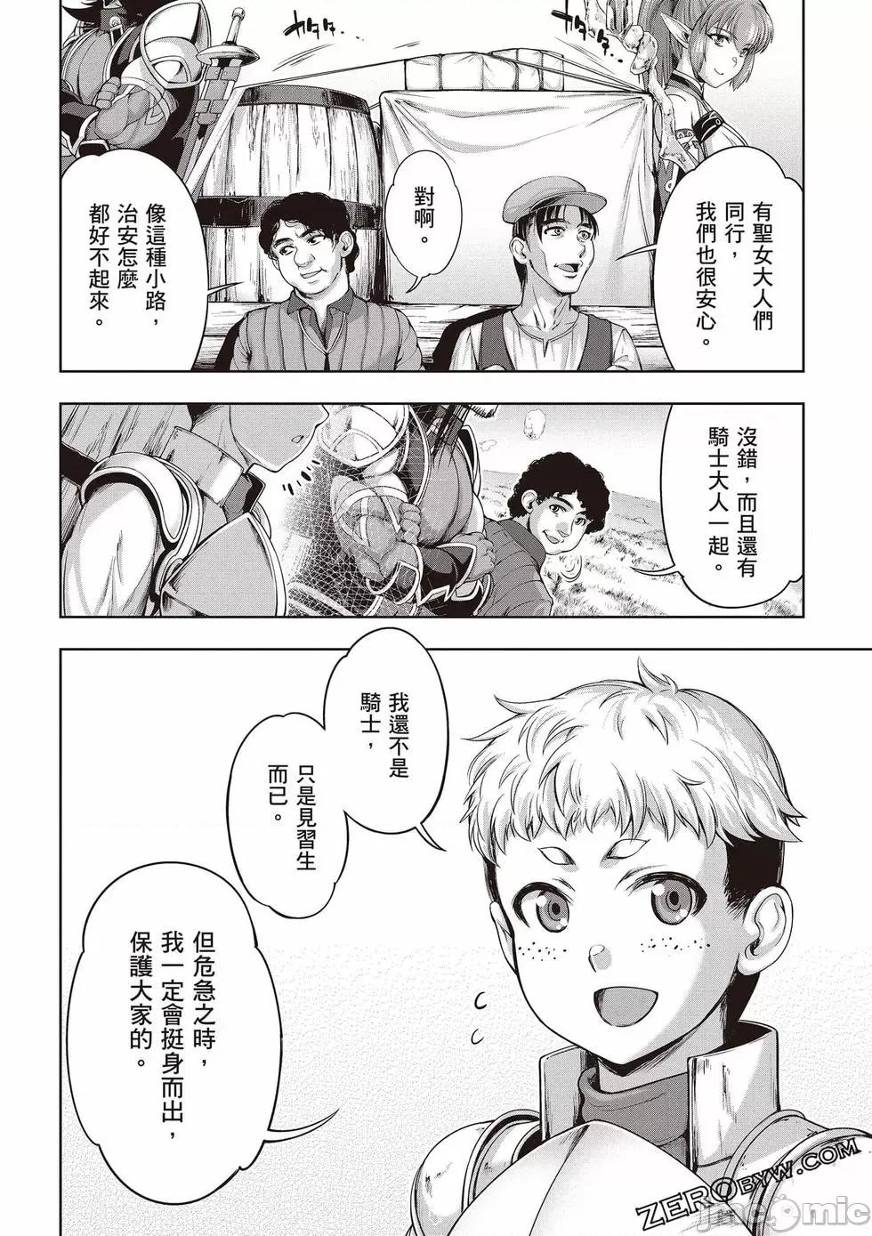 勇者與魔王的魂魄曆程 勇者與魔王的魂魄曆程 3 第55页