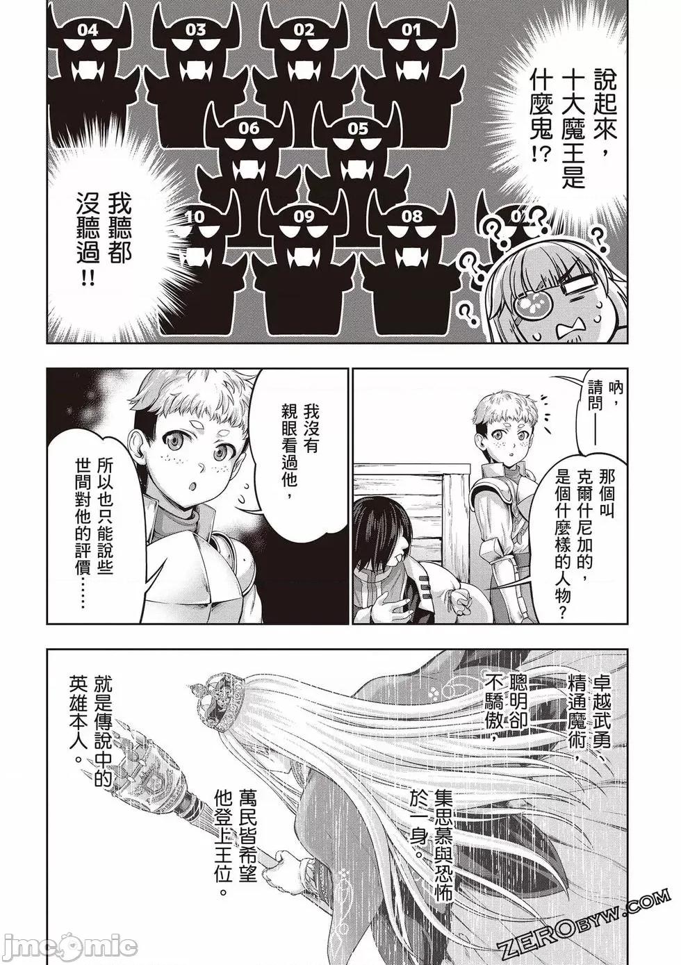 勇者與魔王的魂魄曆程 勇者與魔王的魂魄曆程 3 第63页
