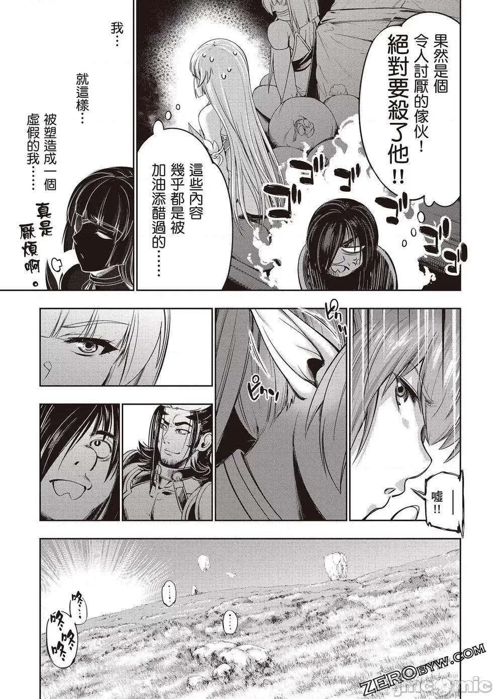 勇者與魔王的魂魄曆程 勇者與魔王的魂魄曆程 3 第64页